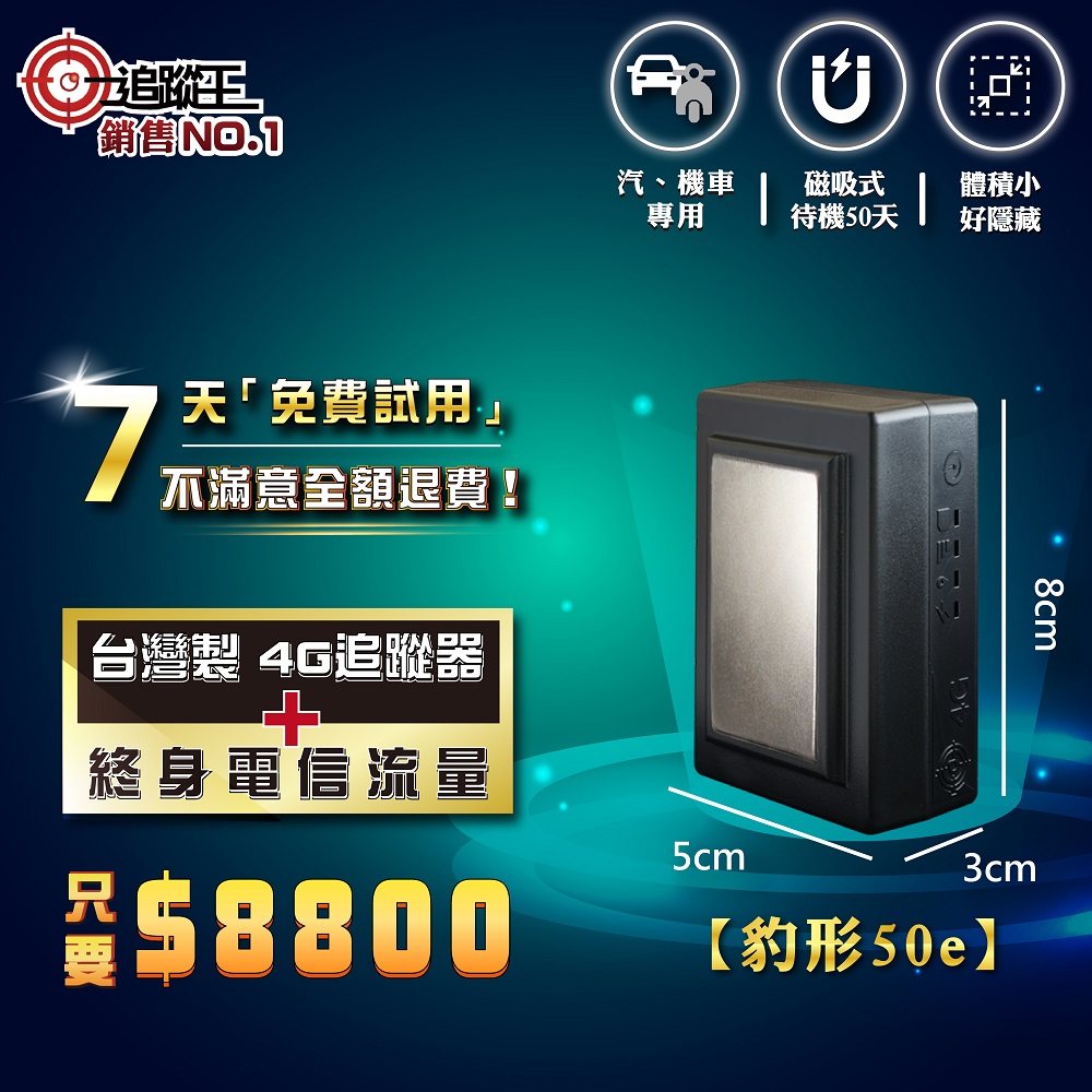 豹形50e 免安裝款(磁吸式)